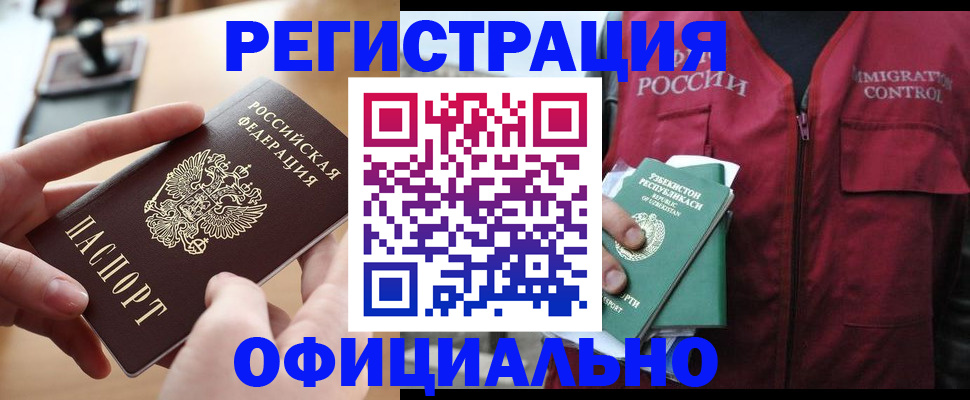 временная регистрация в Урус-Мартане