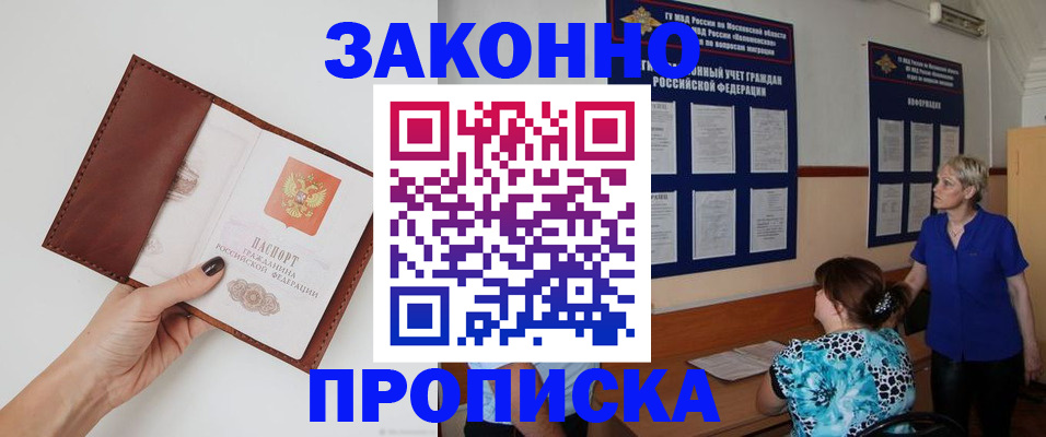 прописка от собственника в Урус-Мартане