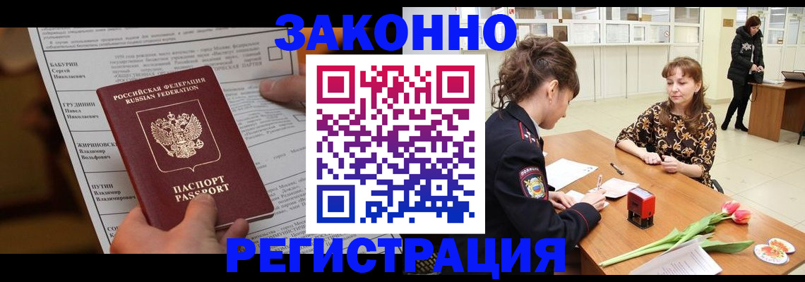 прописка 2025 в Урус-Мартане