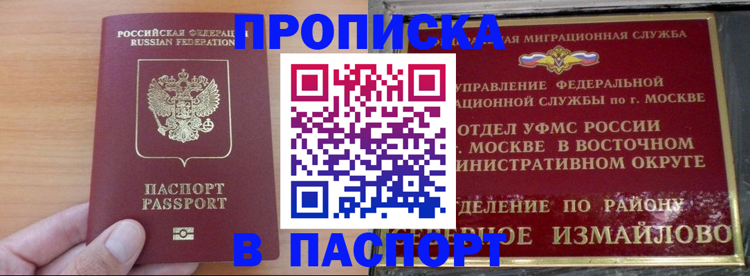 прописка в Урус-Мартане